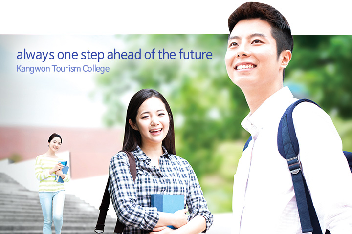 Kangwon Tourism College, always a step ahead of the future
